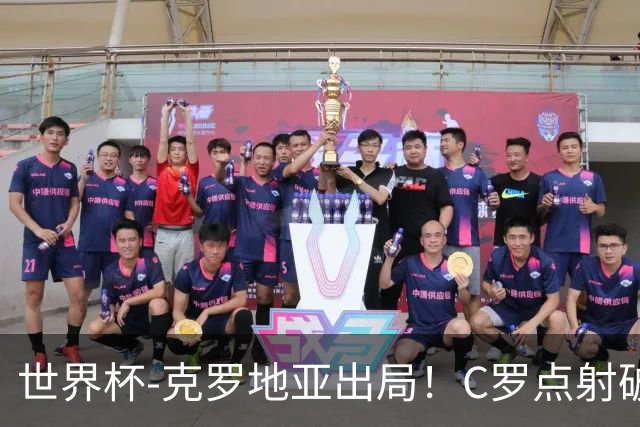 世界杯-克罗地亚出局！C罗点射破荒拉莫斯94分钟绝杀 葡萄牙2-1晋级