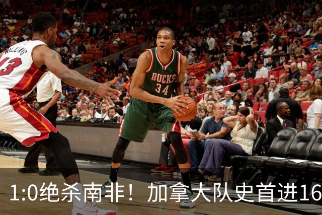 1:0绝杀南非！加拿大队史首进16强，被英超嘲讽的马什改写屈辱